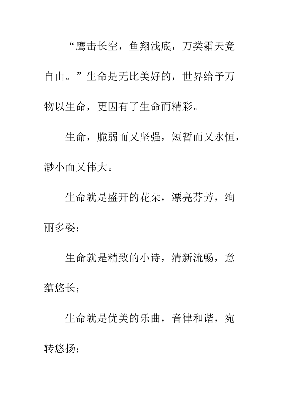 关于生命的作文生命-6_第2页