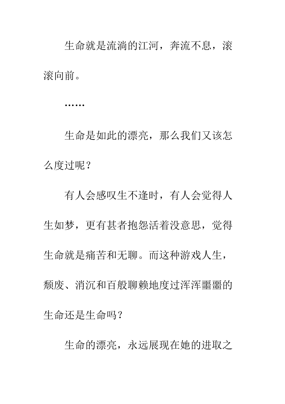 关于生命的作文生命-6_第3页
