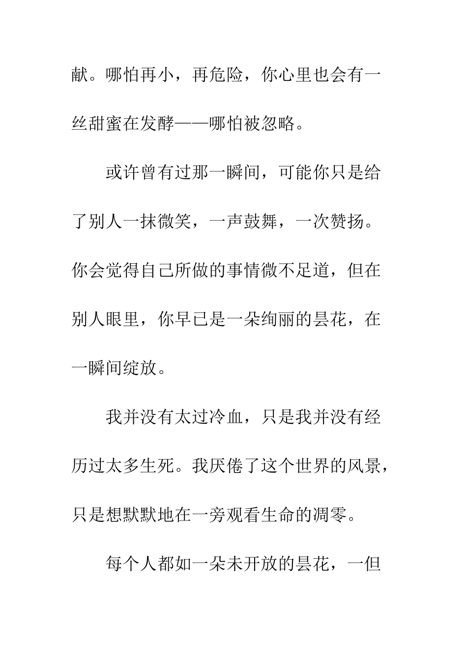 关于生命的作文生命-如昙花一现_第3页