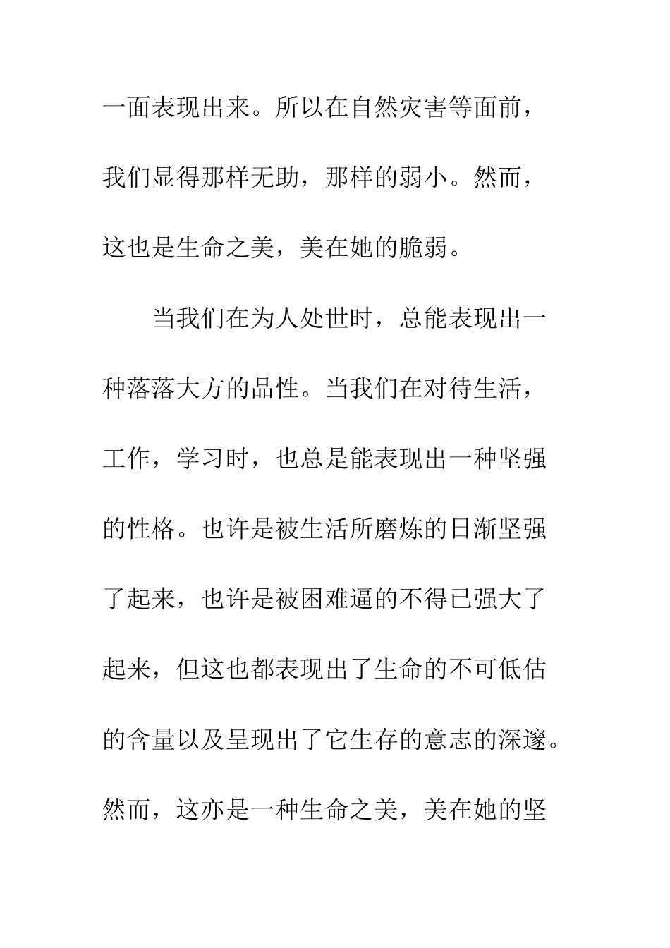 关于生命的作文生命之美_第2页