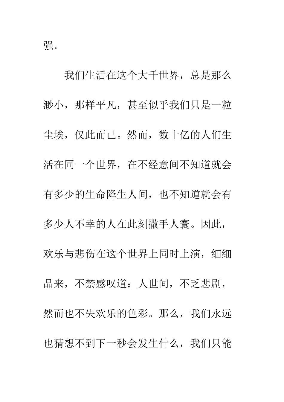 关于生命的作文生命之美_第3页