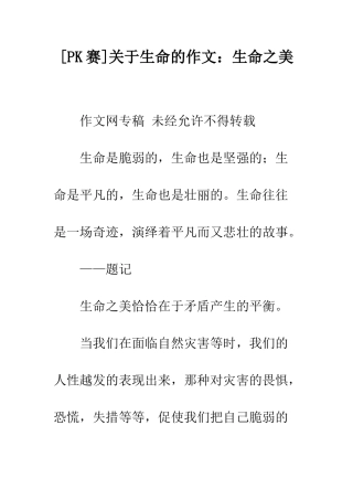 关于生命的作文生命之美