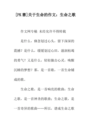 关于生命的作文生命之歌