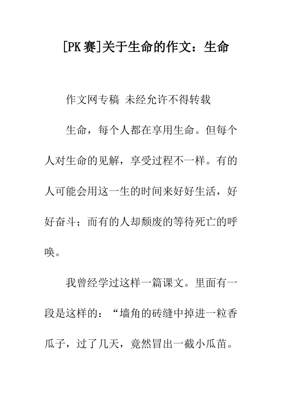 关于生命的作文生命-1_第1页