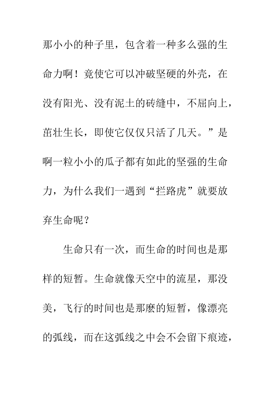 关于生命的作文生命-1_第2页