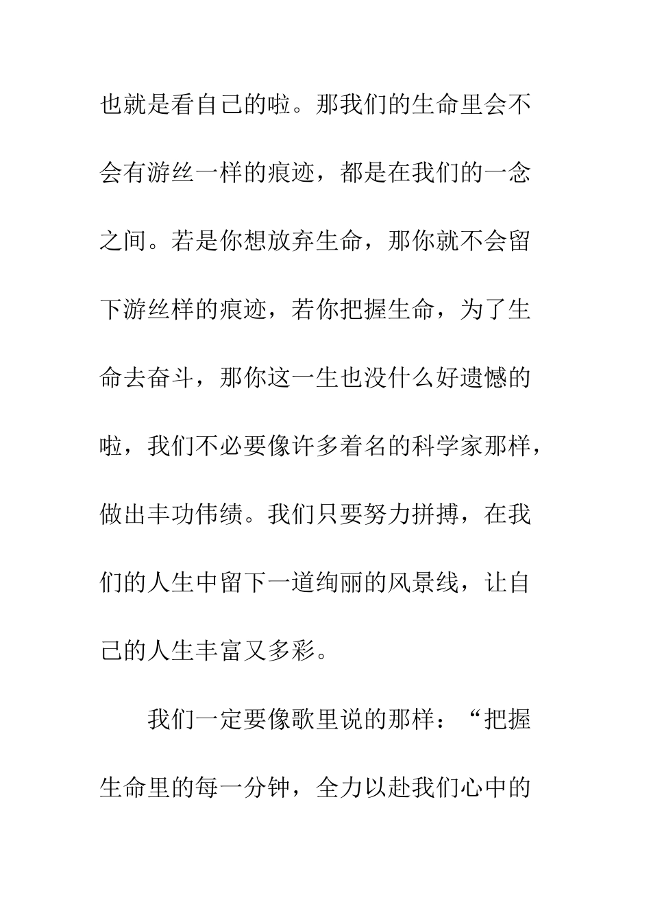 关于生命的作文生命-1_第3页