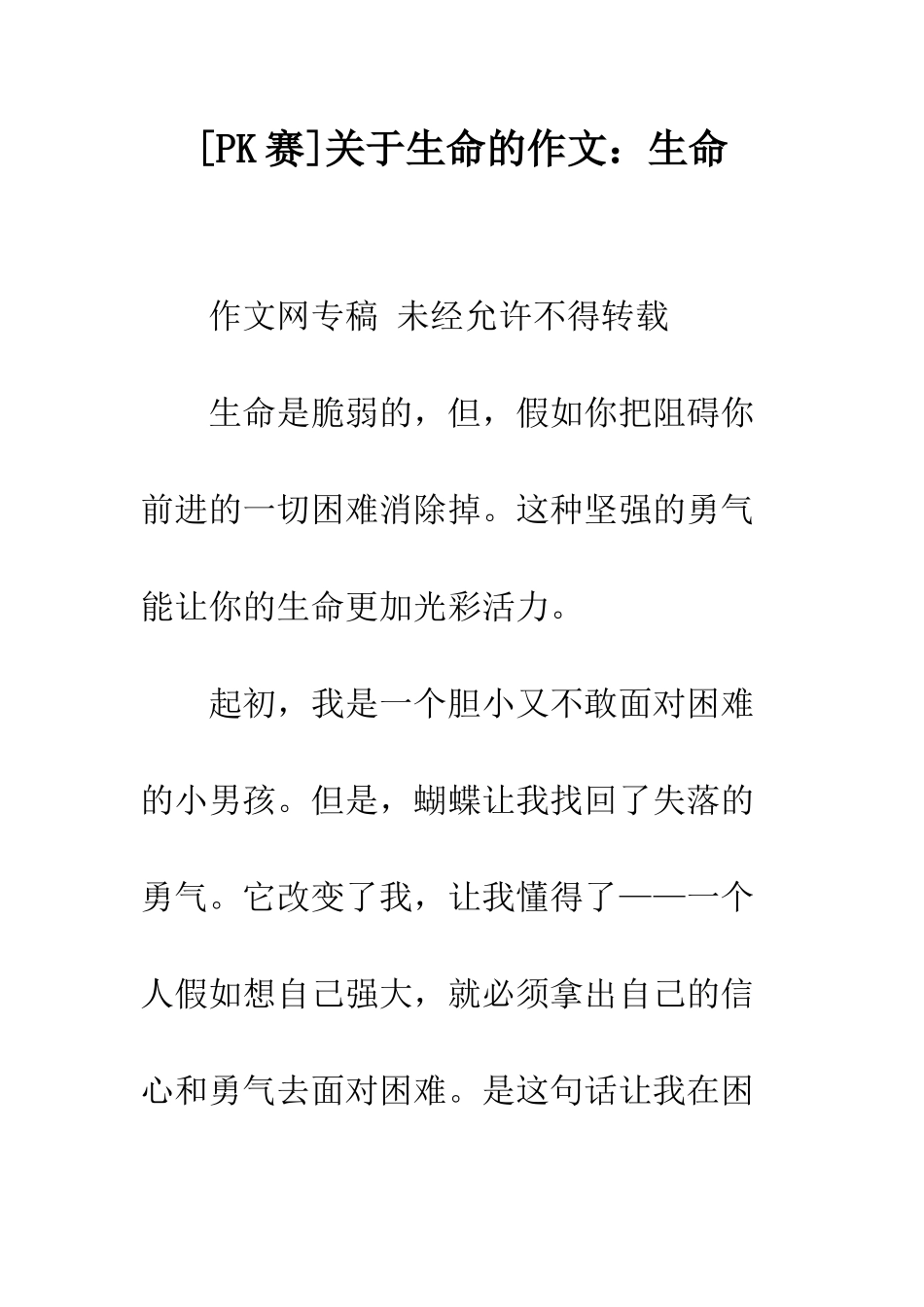 关于生命的作文生命-4_第1页