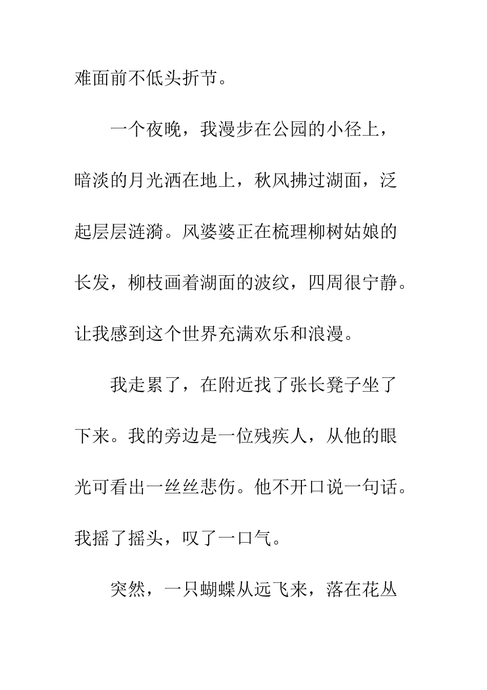 关于生命的作文生命-4_第2页