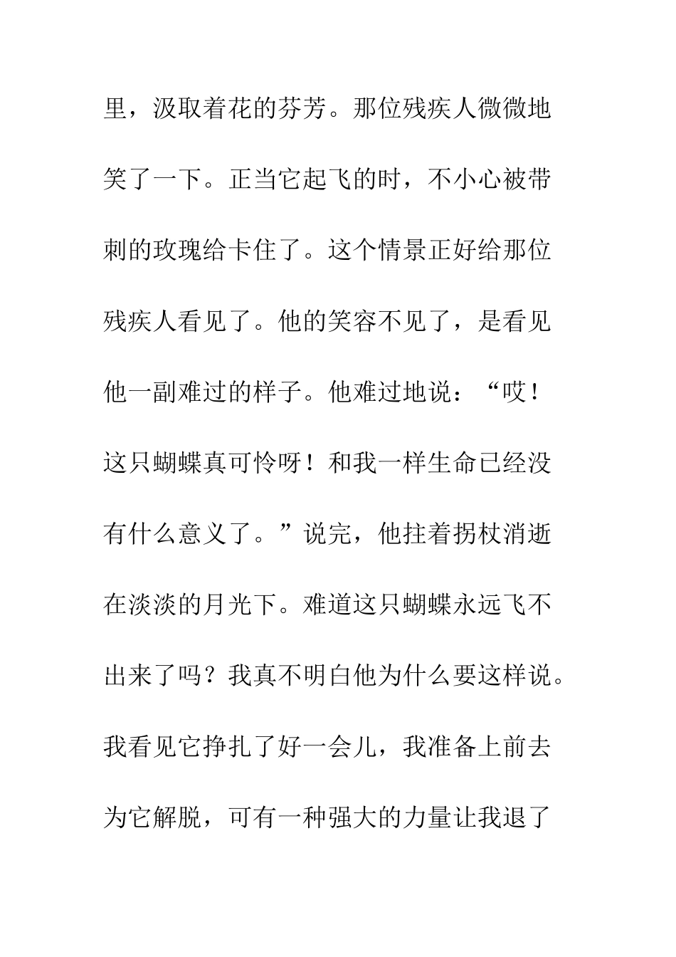 关于生命的作文生命-4_第3页