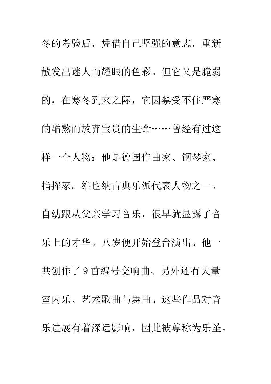 关于生命的作文生命因坚强而精彩_第2页