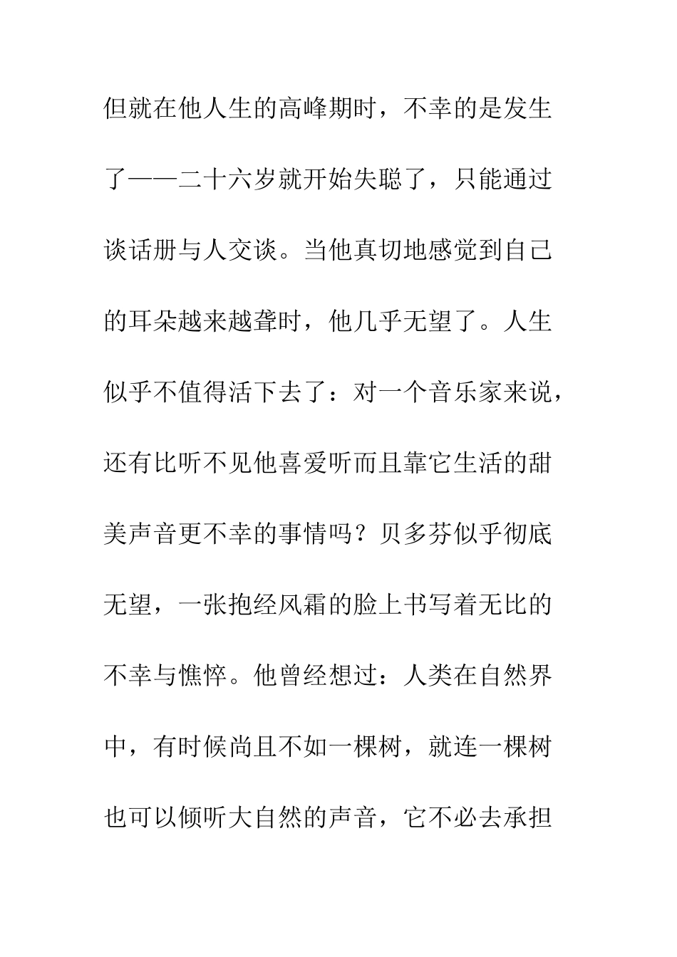 关于生命的作文生命因坚强而精彩_第3页