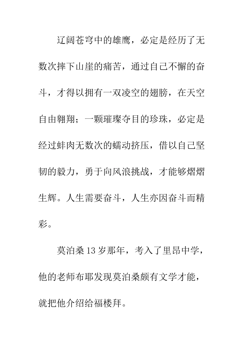关于生命的作文生命因奋斗而精彩_第2页