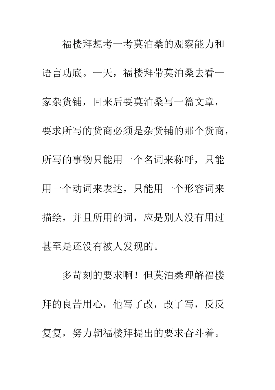 关于生命的作文生命因奋斗而精彩_第3页