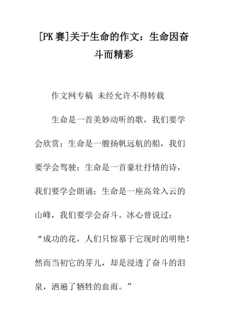 关于生命的作文生命因奋斗而精彩
