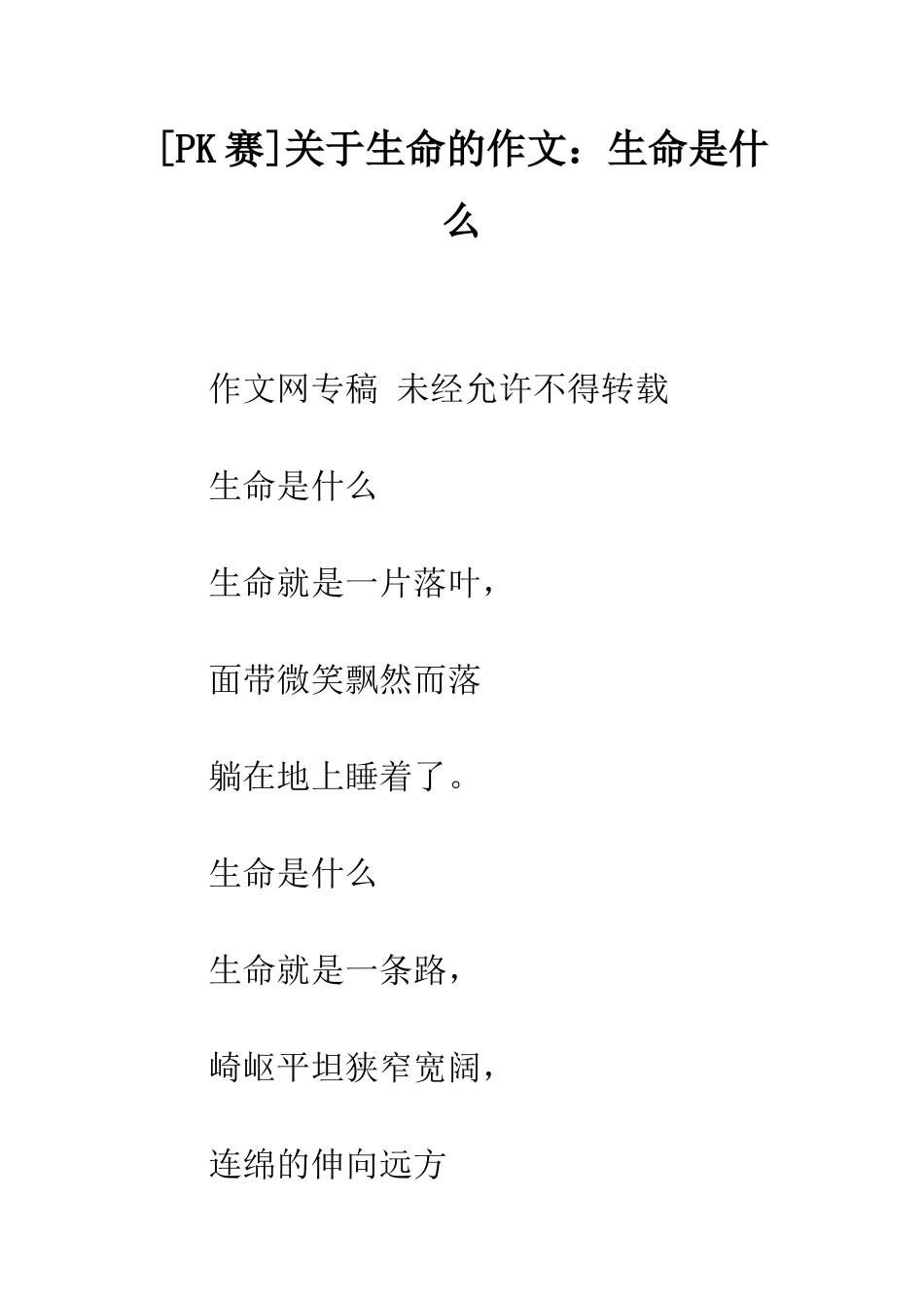 关于生命的作文生命是什么_第1页