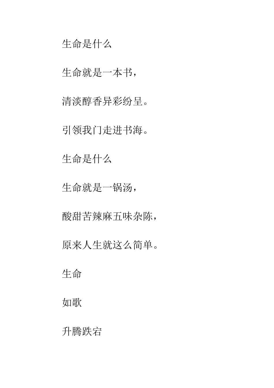 关于生命的作文生命是什么_第2页