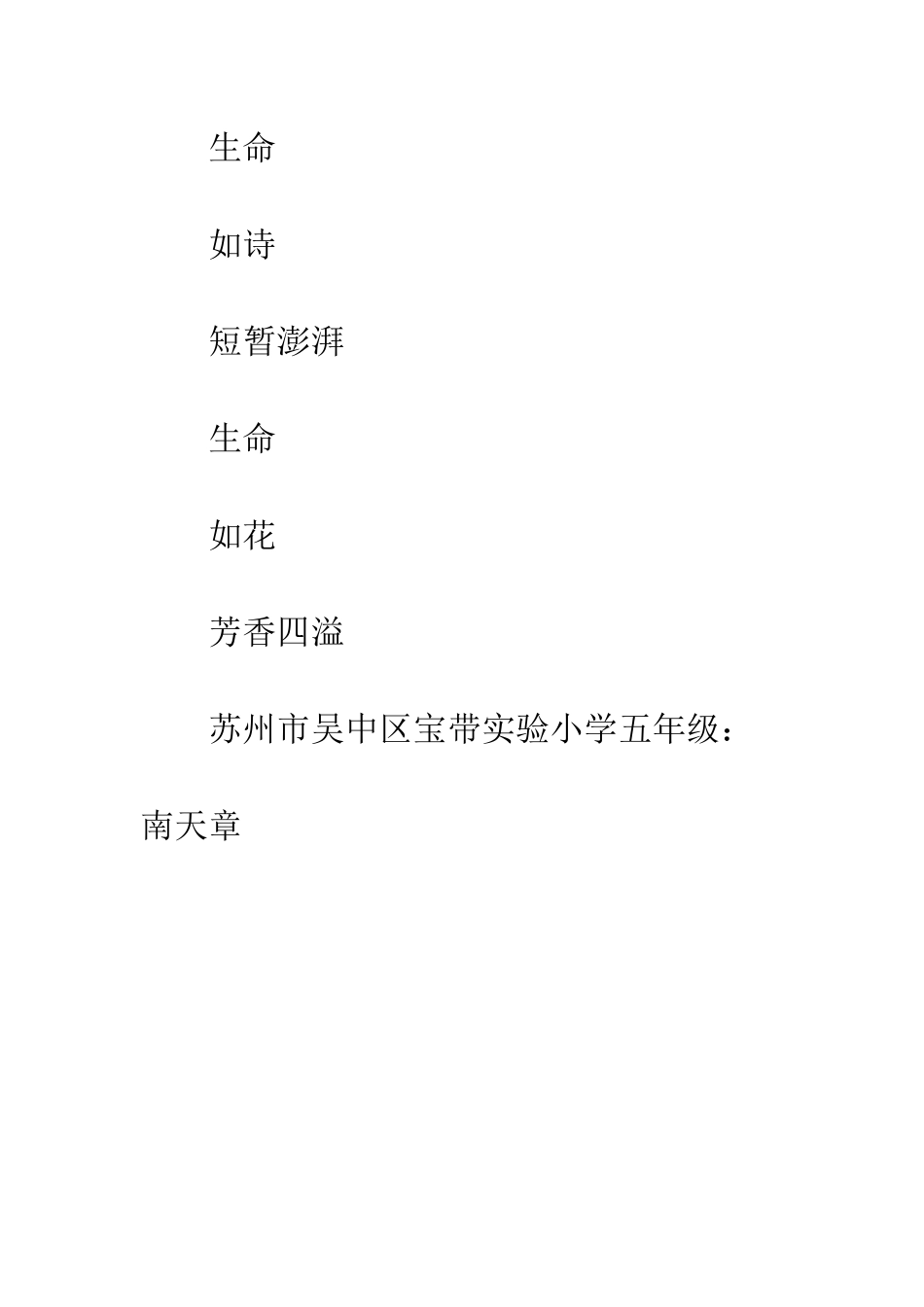 关于生命的作文生命是什么_第3页