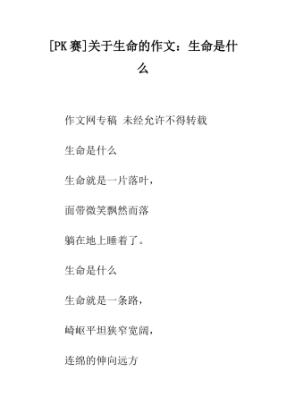 关于生命的作文生命是什么
