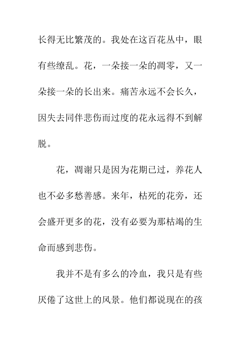 关于生命的作文生命如花_第2页