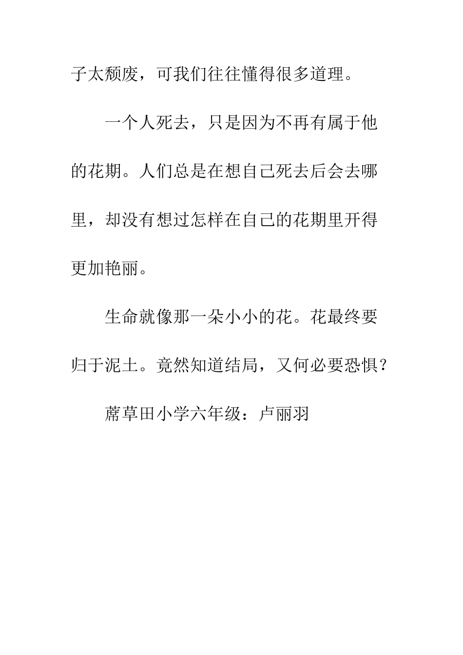 关于生命的作文生命如花_第3页