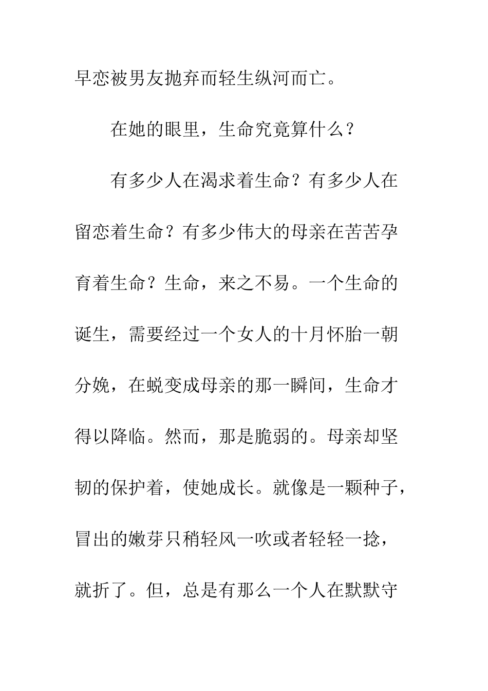 关于生命的作文生命止步于何处？_第2页