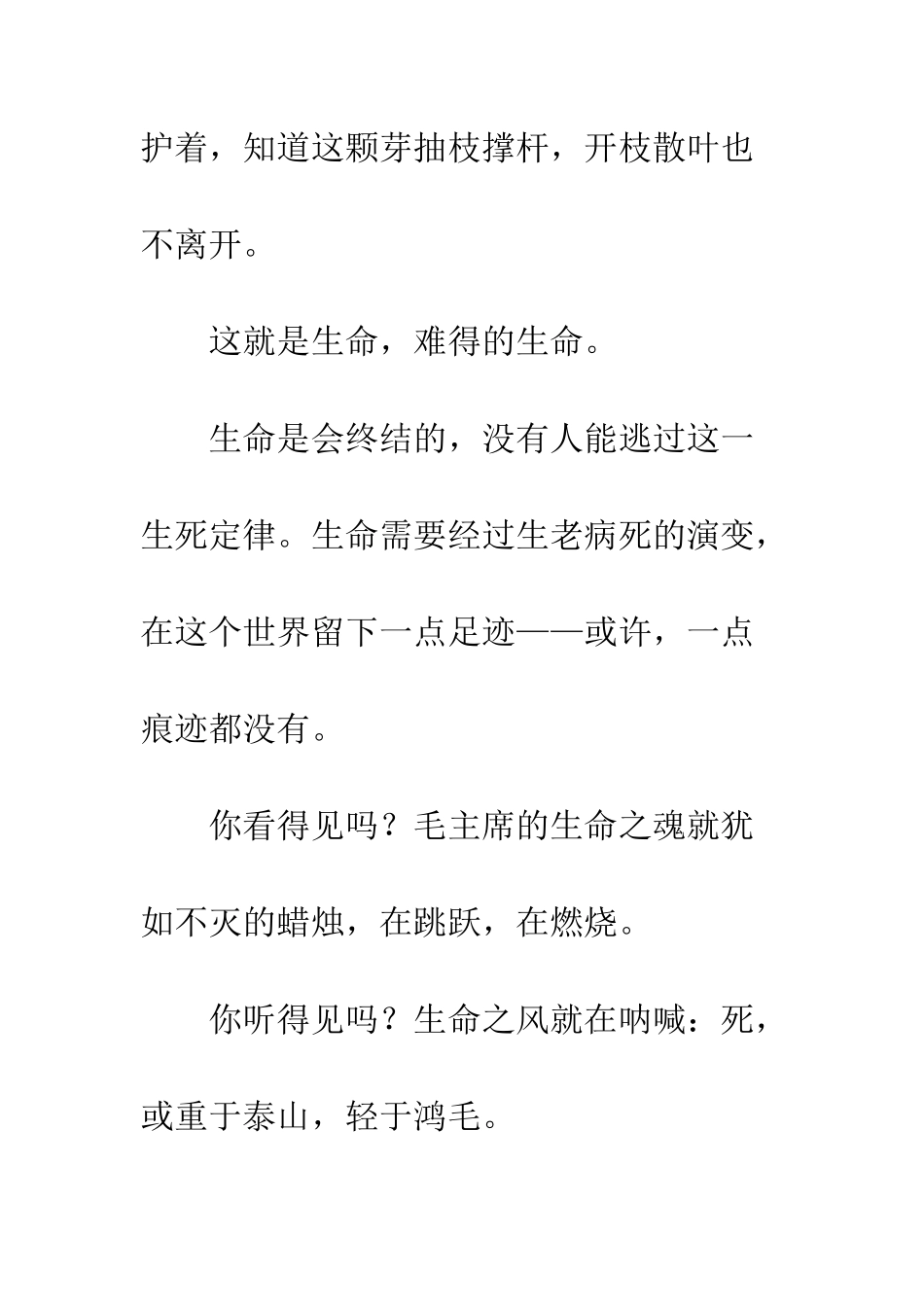 关于生命的作文生命止步于何处？_第3页