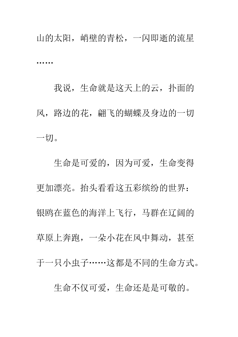 关于生命的作文生命生命_第2页