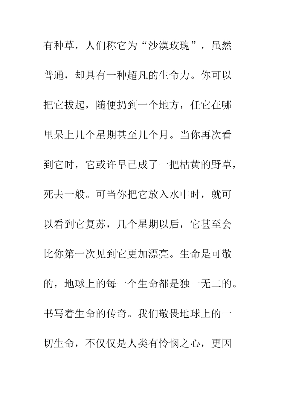 关于生命的作文生命生命_第3页