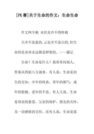 关于生命的作文生命生命