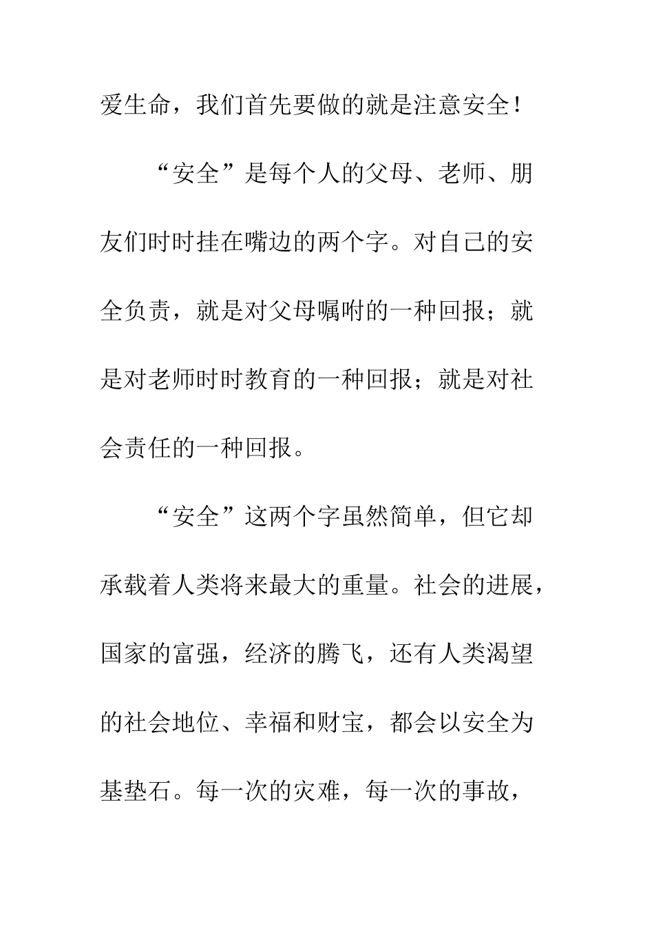 关于生命的作文生命只一次_第2页