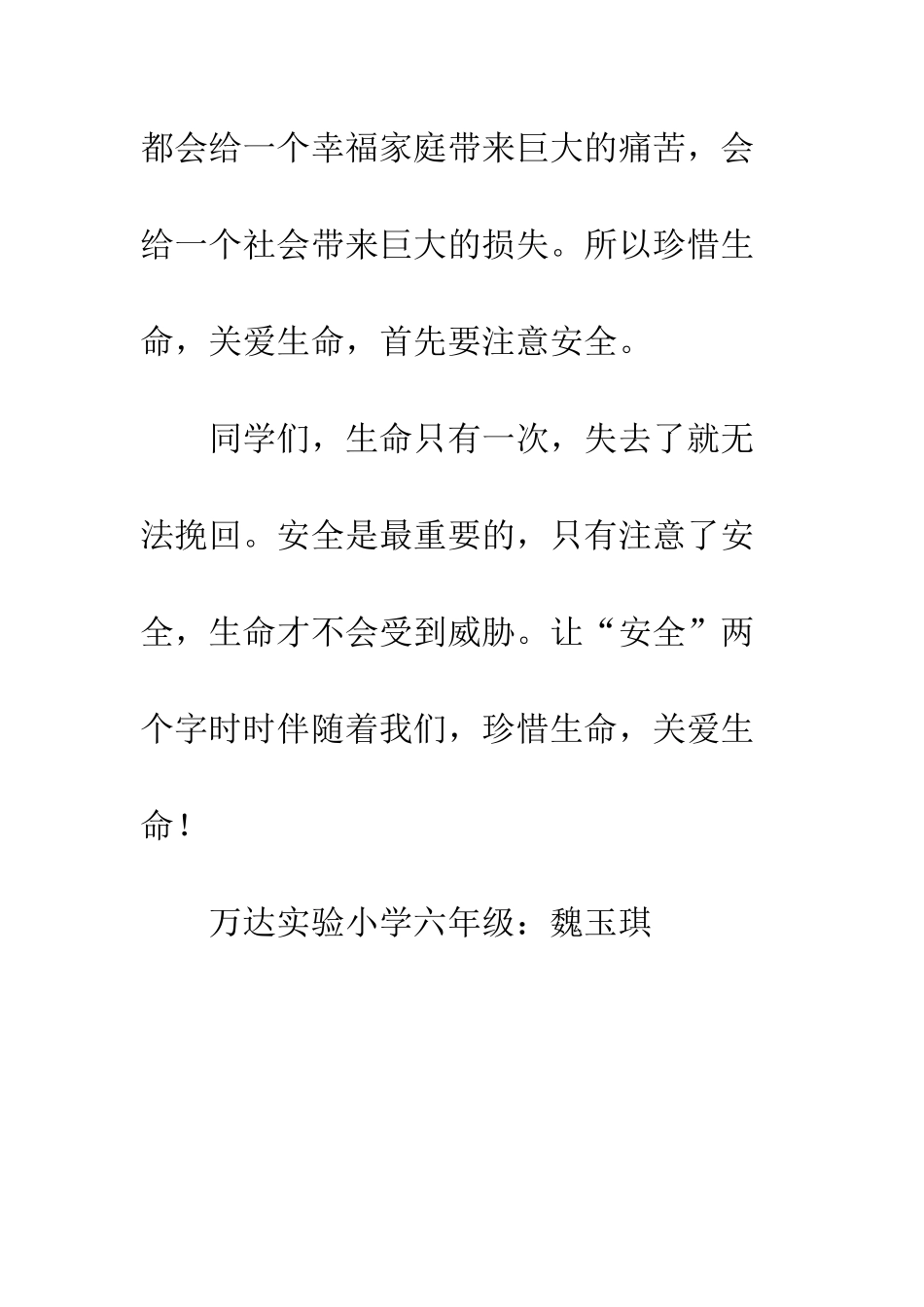 关于生命的作文生命只一次_第3页