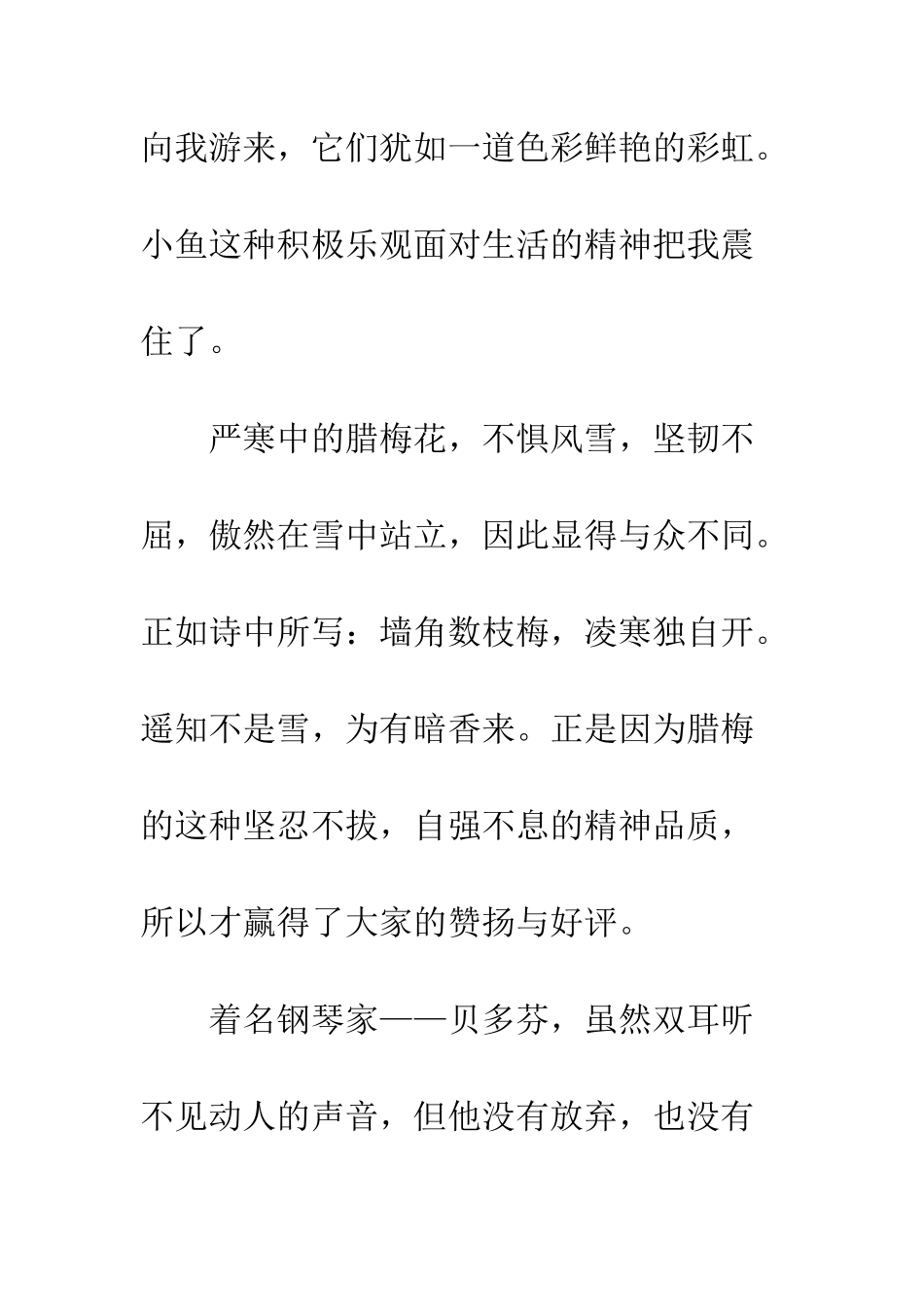 关于生命的作文生命的价值_第2页