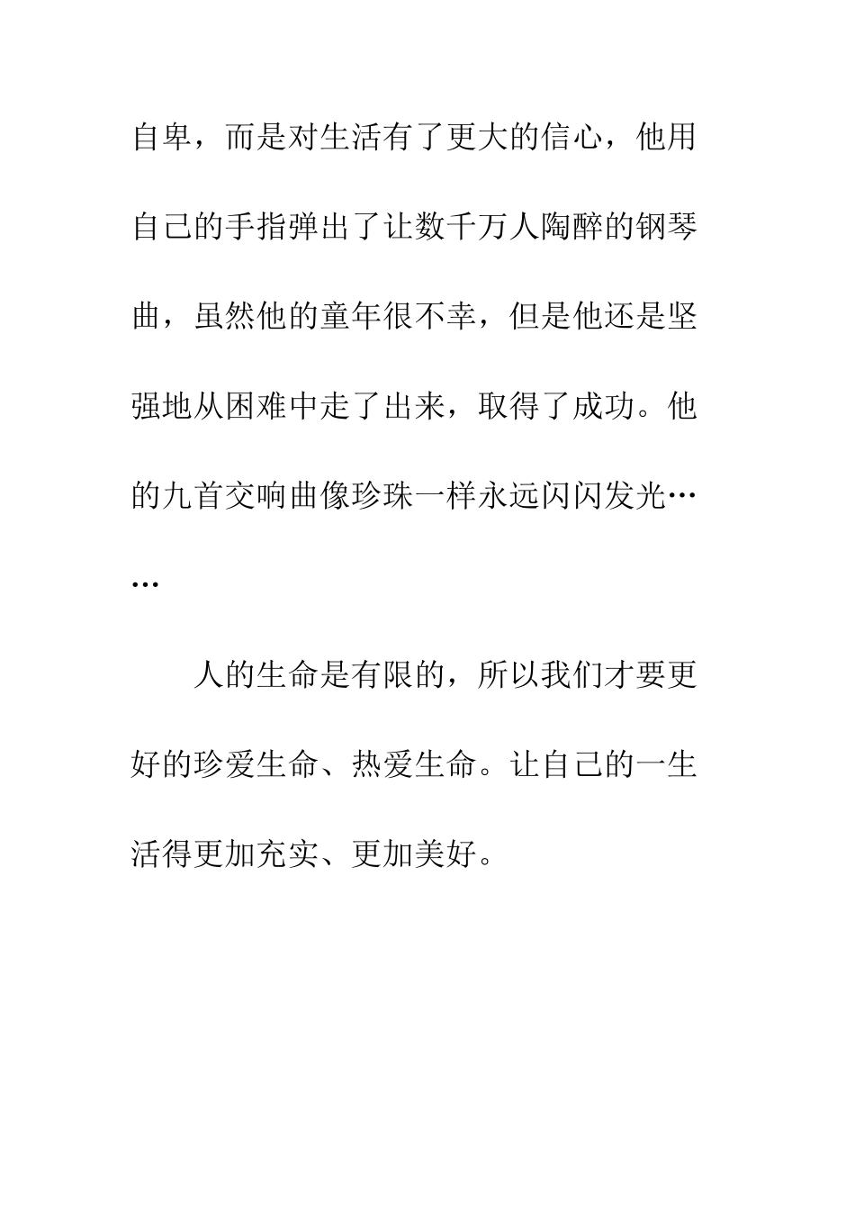 关于生命的作文生命的价值_第3页