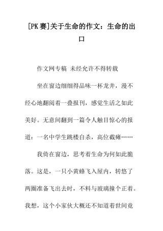 关于生命的作文生命的出口