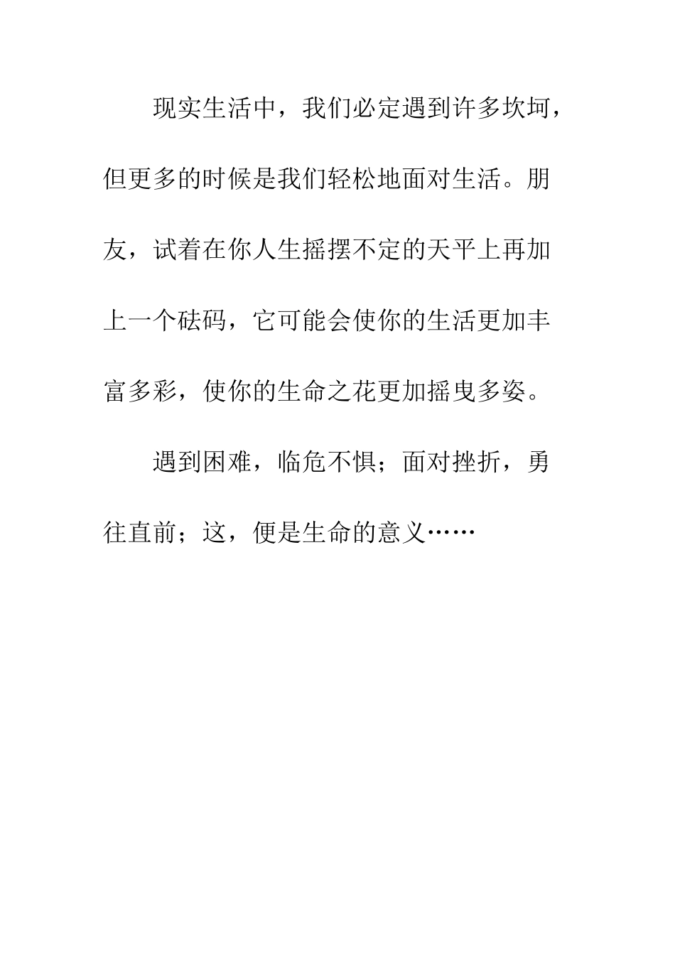 关于生命的作文生命的意义-1_第2页