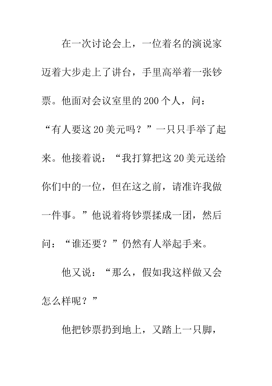 关于生命的作文生命如花-1_第2页