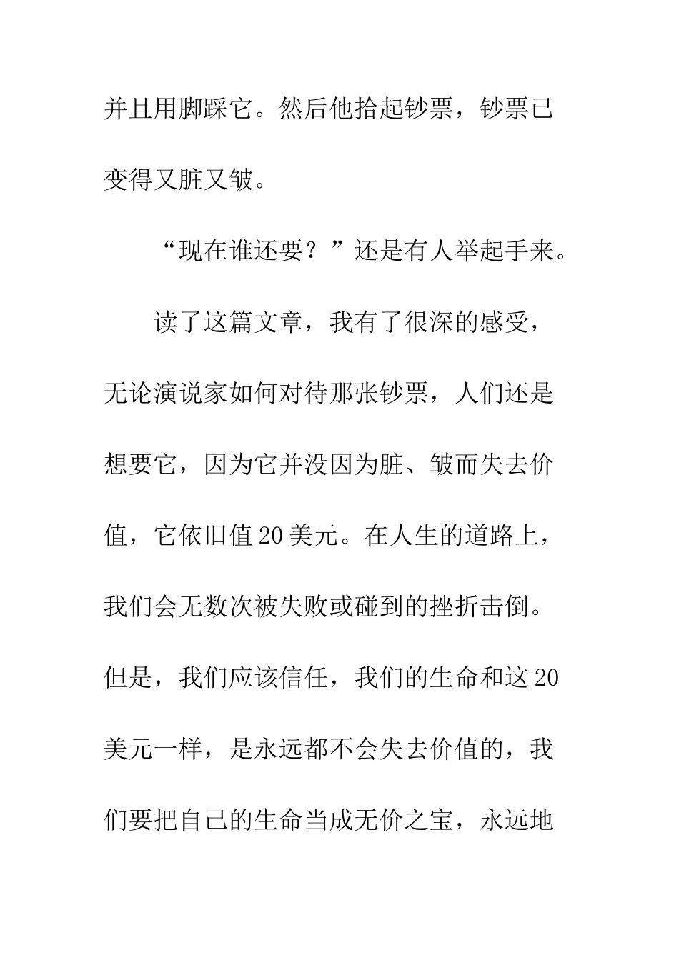 关于生命的作文生命如花-1_第3页
