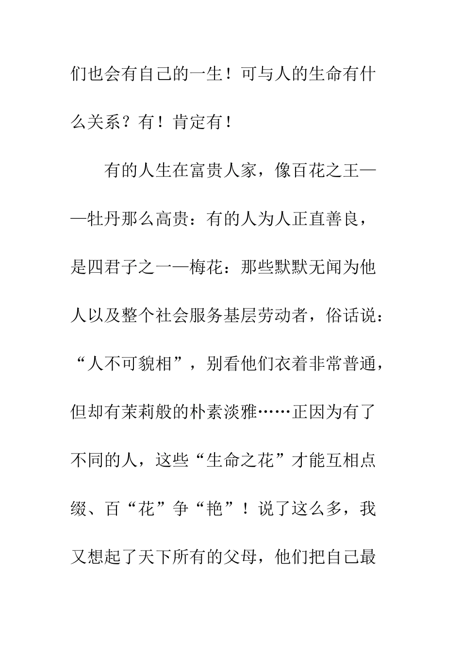 关于生命的作文生命如花-2_第2页