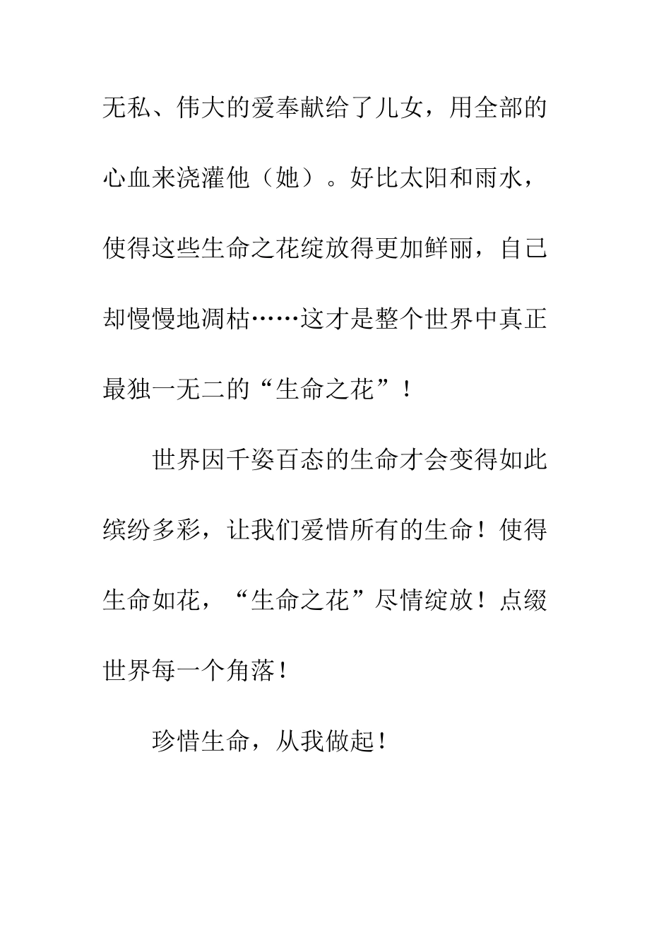 关于生命的作文生命如花-2_第3页