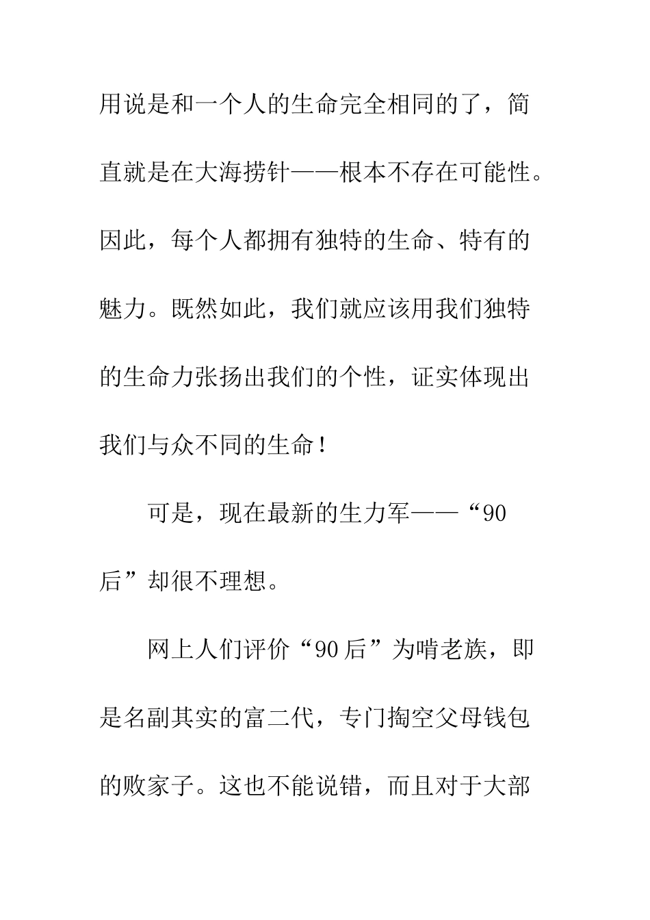 关于生命的作文生命的个性_第2页