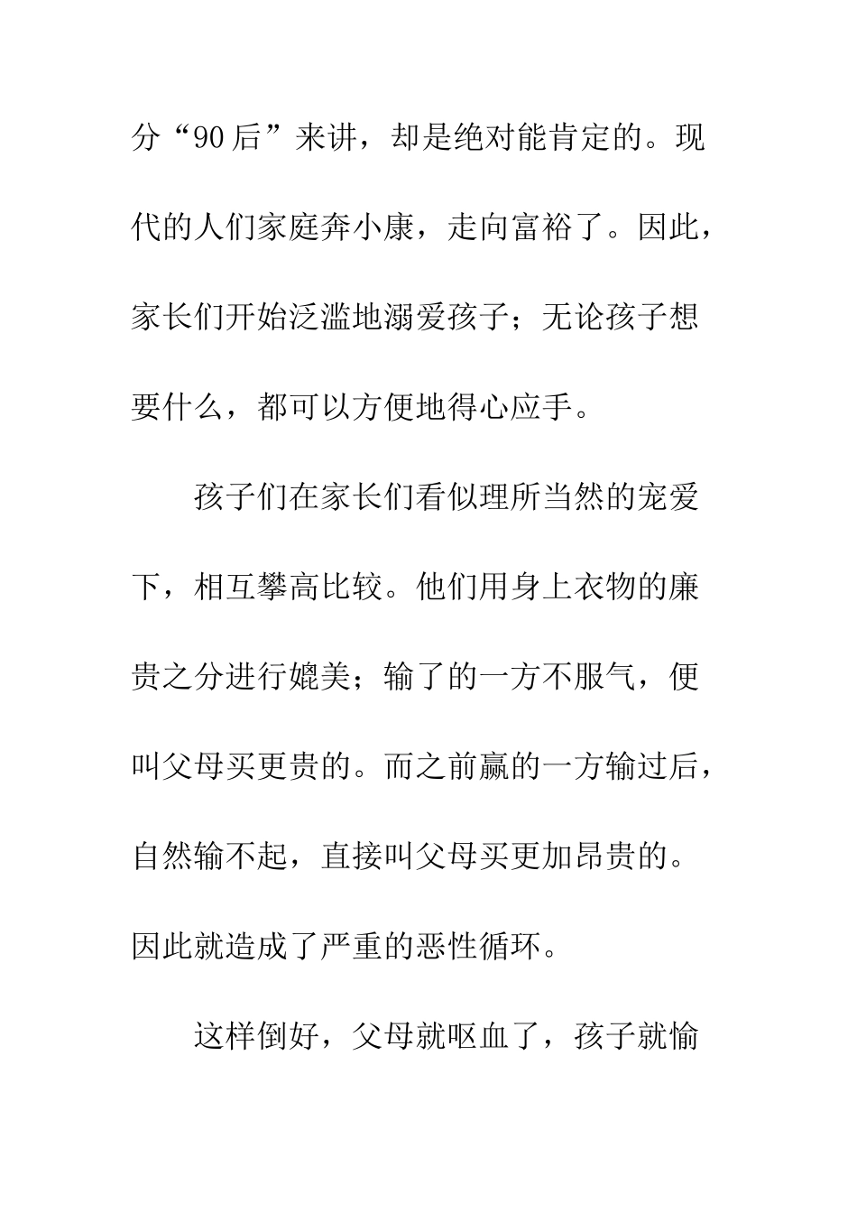 关于生命的作文生命的个性_第3页