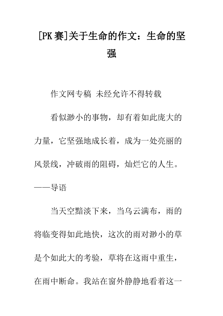 关于生命的作文生命的坚强_第1页