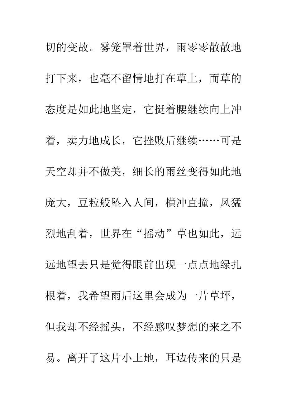 关于生命的作文生命的坚强_第2页