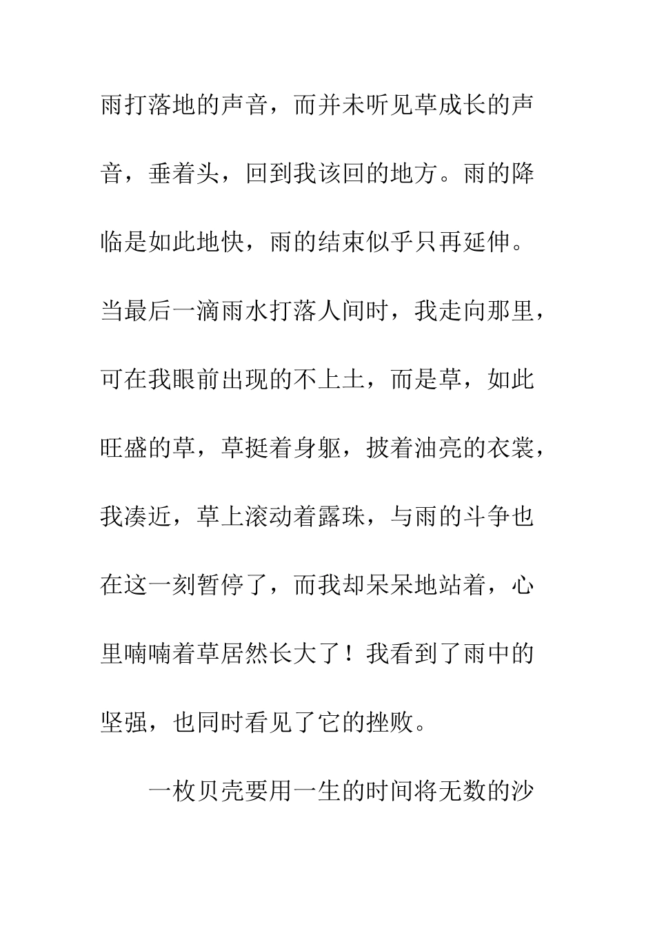 关于生命的作文生命的坚强_第3页
