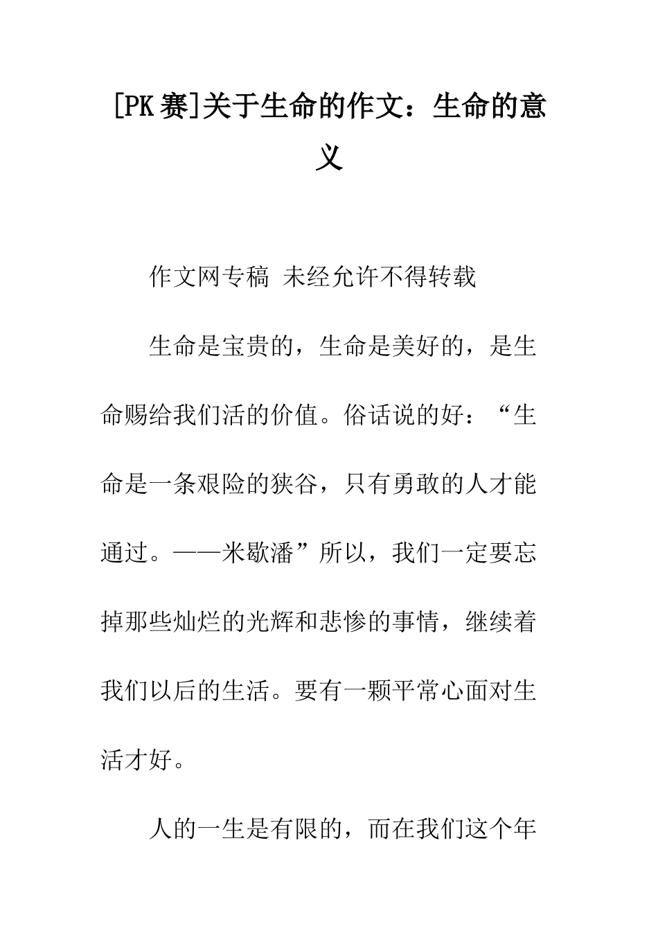 关于生命的作文生命的意义_第1页