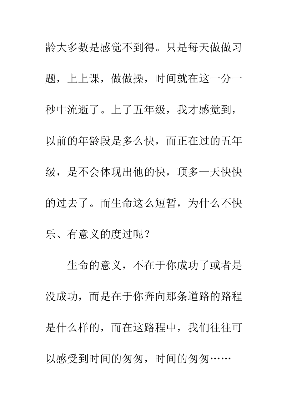 关于生命的作文生命的意义_第2页