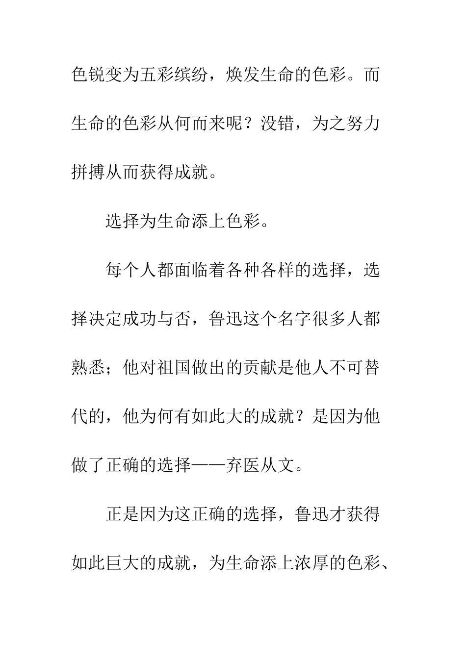 关于生命的作文生命的色彩_第2页