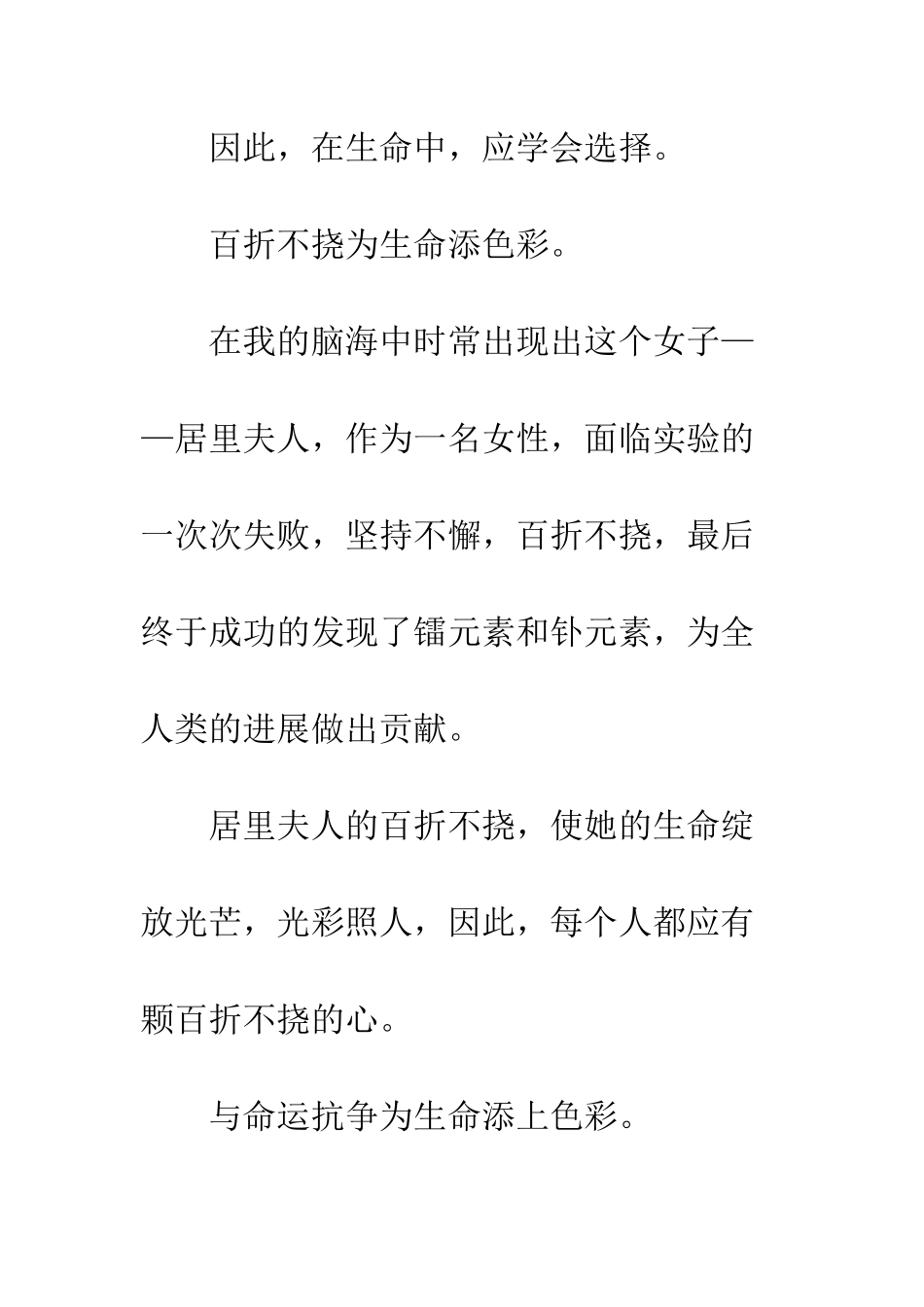 关于生命的作文生命的色彩_第3页