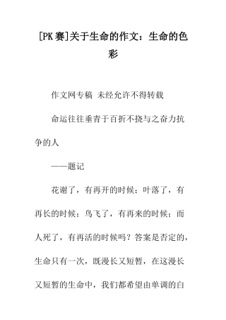 关于生命的作文生命的色彩