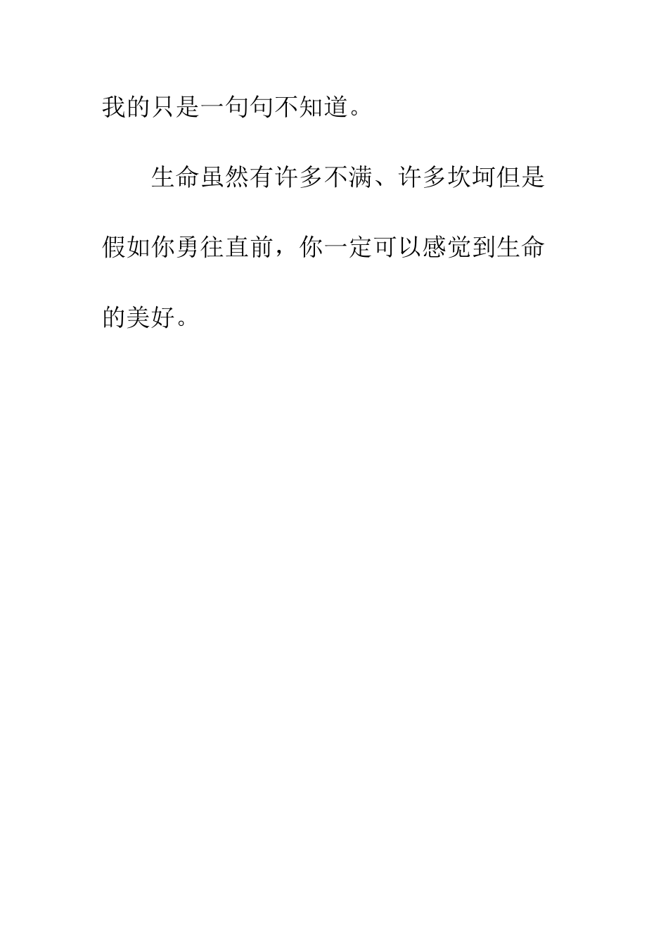 关于生命的作文生命的美好_第3页